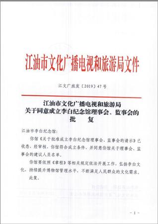 理事会批复1