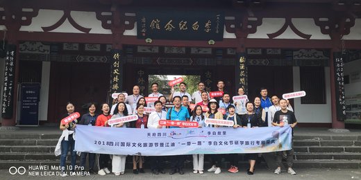 江油市李白纪念馆参加“跟着诗歌去旅行”中小学研学旅行专家 研讨会