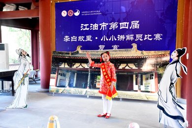 江油市第四届李白故里·小小讲解员比赛复赛 在李白纪念馆举行