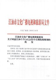 江油市李白纪念馆中长期发展规划的批复