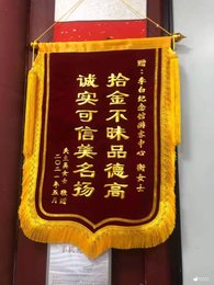 拾金不昧暖人心 赠送锦旗表谢意
