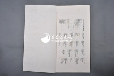 中华民国二十二年《故宫书画集》第六册