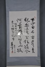 1980年萧军行书自作诗卷轴1
