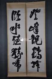 现代童韵樵草书“登峰·临水”对联