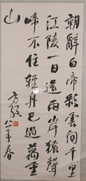 1981年方毅行书《早发白帝城》镜片