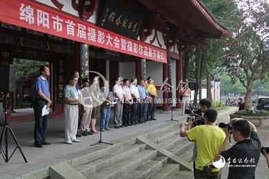 绵阳市首届摄影大会在李白纪念馆举行