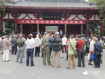 江油市老年书画研究院书画展开幕