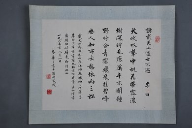 1965年麦华三行书李白诗《访戴天山道士不遇》镜片
