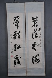 1980年李半黎行书“苍茫·翠影”对联