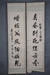 1982年高文行书“春蚕·蜡炬”对联