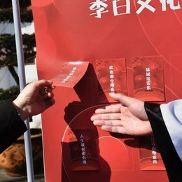 江油市李白纪念馆开展“元旦佳节对诗祈福”李白文化分享活动