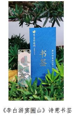 《李白游窦圌山》诗意书签