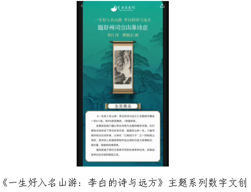 《一生好入名山游：李白的诗与远方》主题系列数字文创