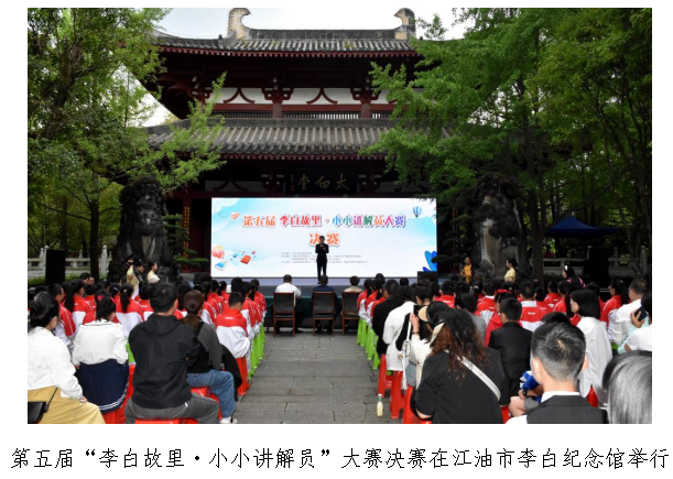 第五届“李白故里·小小讲解员”大赛决赛在江油市李白纪念馆举行