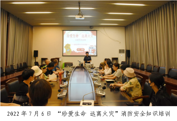 2022年7月6日 “珍爱生命 远离火灾”消防安全知识培训