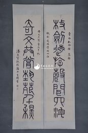 现代潘力生篆书“仗剑·奇文”对联