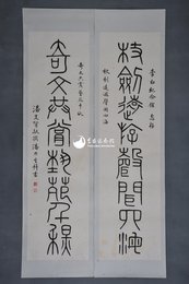现代潘力生篆书“仗剑·奇文”对联1