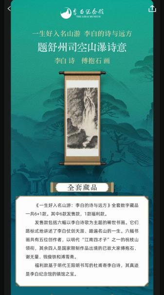 一生好入名山游》数字文创