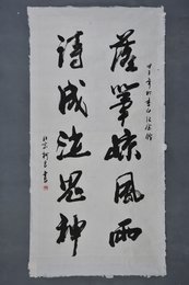 现代柯良行书“落笔惊风雨”条幅